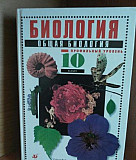 Учебник биологии, 10 класс Белгород