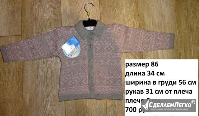 Новая Кофта рост 86 см Саратов - изображение 1