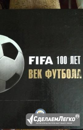 Fifa 100 лет футбола Киржач - изображение 1