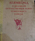 Книги 1936 и 1944г Великий Новгород