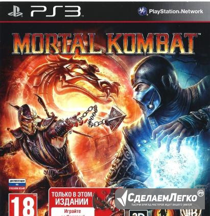 Mortal Kombat PS3 Санкт-Петербург - изображение 1