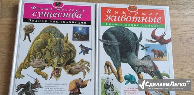 Энциклопедии, фантастика, рисунок, книги Москва - изображение 1