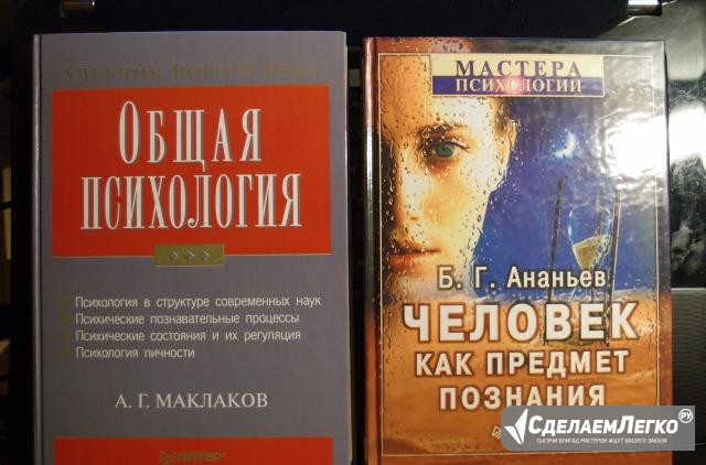 Книги и учебники по психологии Москва - изображение 1