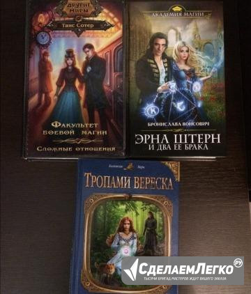 Книги фэнтези Подольск - изображение 1