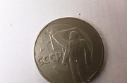 Монета 1рубль 1917-1967(юбилейная) матовая Владикавказ