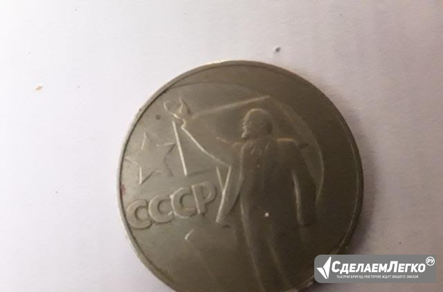 Монета 1рубль 1917-1967(юбилейная) матовая Владикавказ - изображение 1