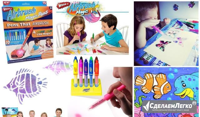 Волшебные фломастеры аэрографы Airbrush Magic Pens Королев - изображение 1