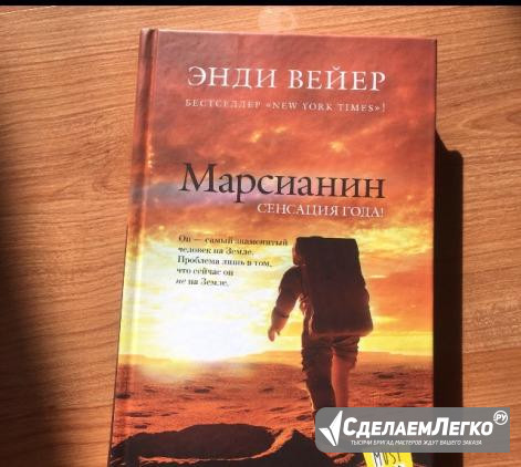 Книга Марсианин Альметьевск - изображение 1