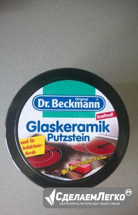 Dr. Beckmann Средство для чистки керамических плит Москва - изображение 1