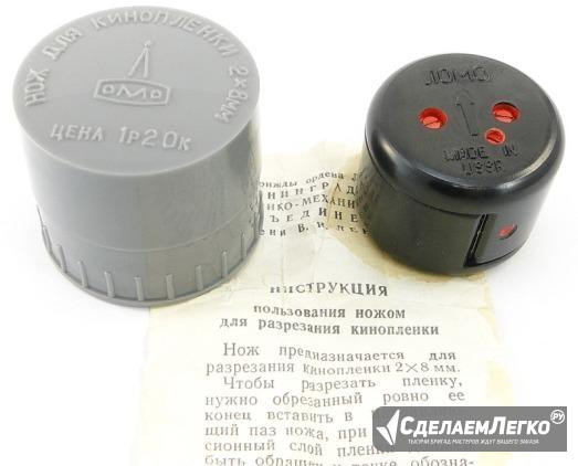 Нож для киноплёнки 2 х 8 мм, ломо, СССР Брянск - изображение 1