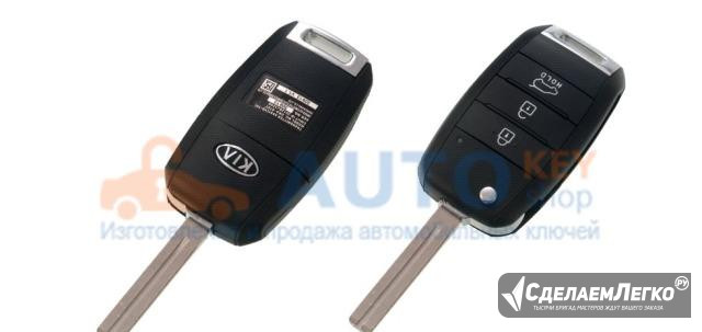 Ключ для Kia Сeed с 2012 г.в Москва - изображение 1