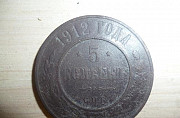 Монета 5 копеек 1912 года Родниковская
