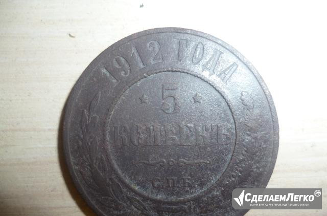 Монета 5 копеек 1912 года Родниковская - изображение 1