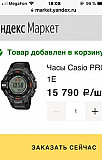 Часы Casio protrek 270 Энгельс