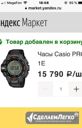 Часы Casio protrek 270 Энгельс - изображение 1