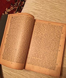 Библия 1926 года Ростов-на-Дону