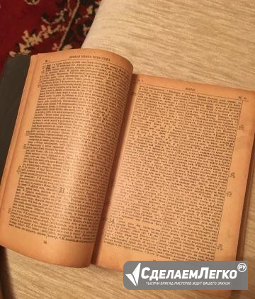 Библия 1926 года Ростов-на-Дону - изображение 1