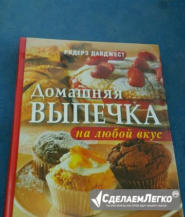 Домашняя выпечка на любой вкус.2008 Екатеринбург - изображение 1