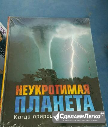 Дэвид Берни, Дэниел Гилпин. Неукротимая планета: К Екатеринбург - изображение 1