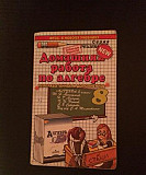 Учебник домашняя работа по алгебре 8 класс Москва