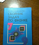 7-9 класс сборник задач по физике (Лукашик, иванов Белгород