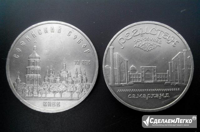 Монеты 5 руб. 1988 1989 СССР Симферополь - изображение 1