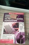 Книга компьютер обучение Волгоград