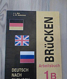 Deutsch nach Englisch (Brucken Arbeitsbuch 1B) Москва