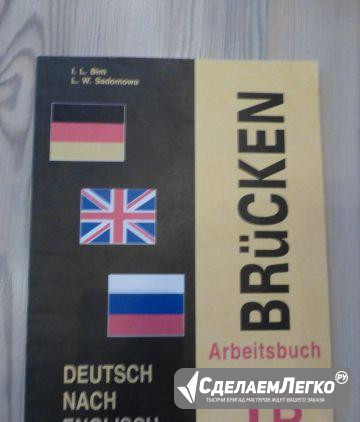 Deutsch nach Englisch (Brucken Arbeitsbuch 1B) Москва - изображение 1