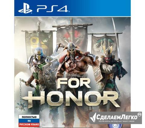 For Honor PS4 Екатеринбург - изображение 1