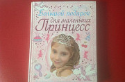 Книга детская Челябинск