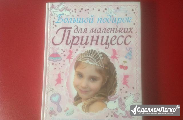 Книга детская Челябинск - изображение 1