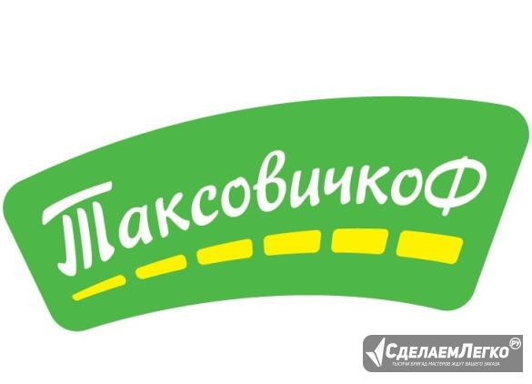 Водитель такси Санкт-Петербург - изображение 1