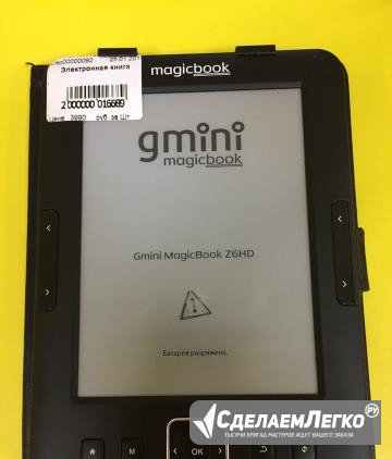 Электронная книга gMini Нижний Новгород - изображение 1