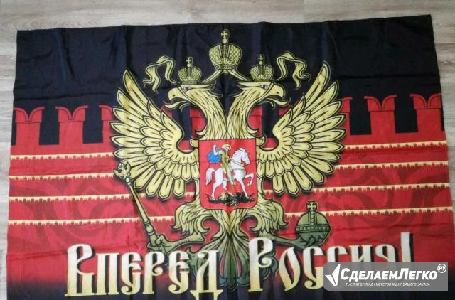 Флаг Вперёд Россия Набережные Челны - изображение 1