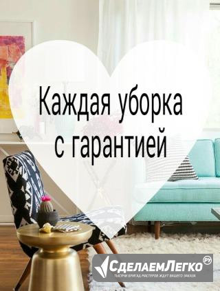 Уборка квартир и домов Армавир - изображение 1