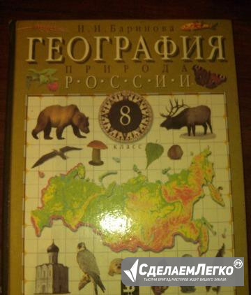 География 8,10 класс Саратов - изображение 1