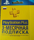 Подписка PS4 Коломна