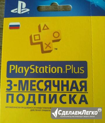 Подписка PS4 Коломна - изображение 1