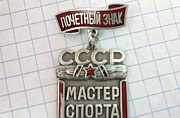 Почётный знак Мастер спорта СССР Москва