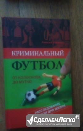 "Криминальный футбол" Ульяновск - изображение 1
