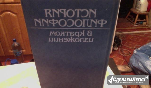 История философии в кратком изложении Санкт-Петербург - изображение 1