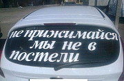 Надписи на авто (наклейки, реклама) Казань