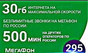 Симкарты Билайн,Мегафон корпоративный безлимит Грозный