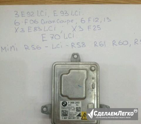 Блок ксенона бмв 7356250 Москва - изображение 1