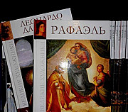 Продам серию книг "Великие художники" Красноярск