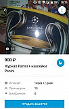 Альбом Fifa Panini Санкт-Петербург