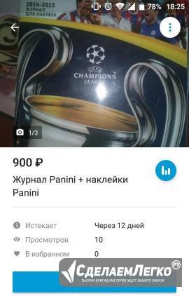 Альбом Fifa Panini Санкт-Петербург - изображение 1