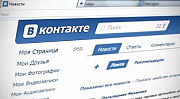 Ведение групп вконтакте, инстаграмм, ок Тольятти