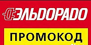 Промокод Купон Эльдорадо на 500 и 1000 рублей Москва